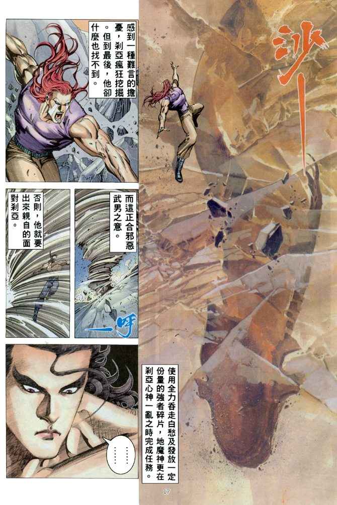 🍘武神 第167回 第16页