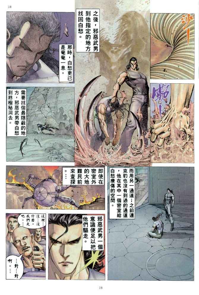 🍘武神 第167回 第17页