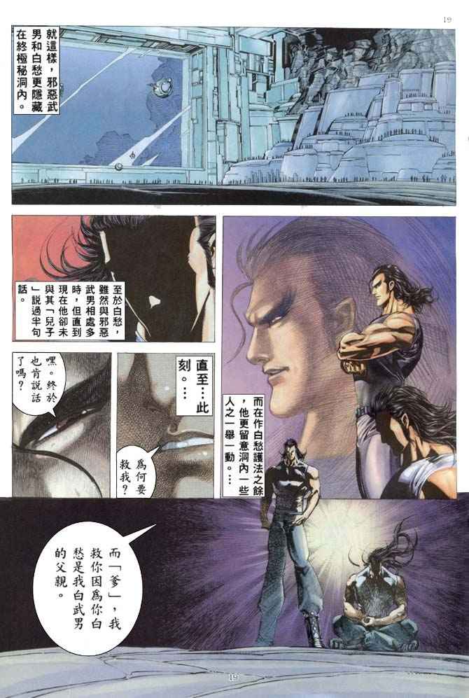 🍘武神 第167回 第18页