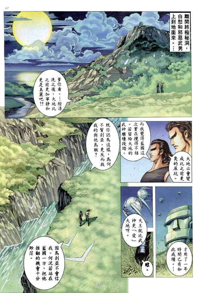 🍘武神 第167回 第21页