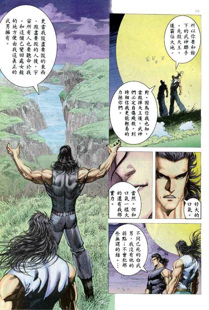 🍘武神 第167回 第22页