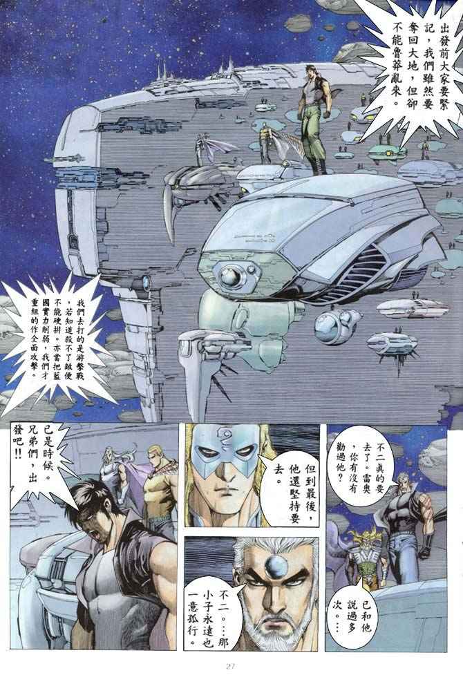 🍘武神 第167回 第26页