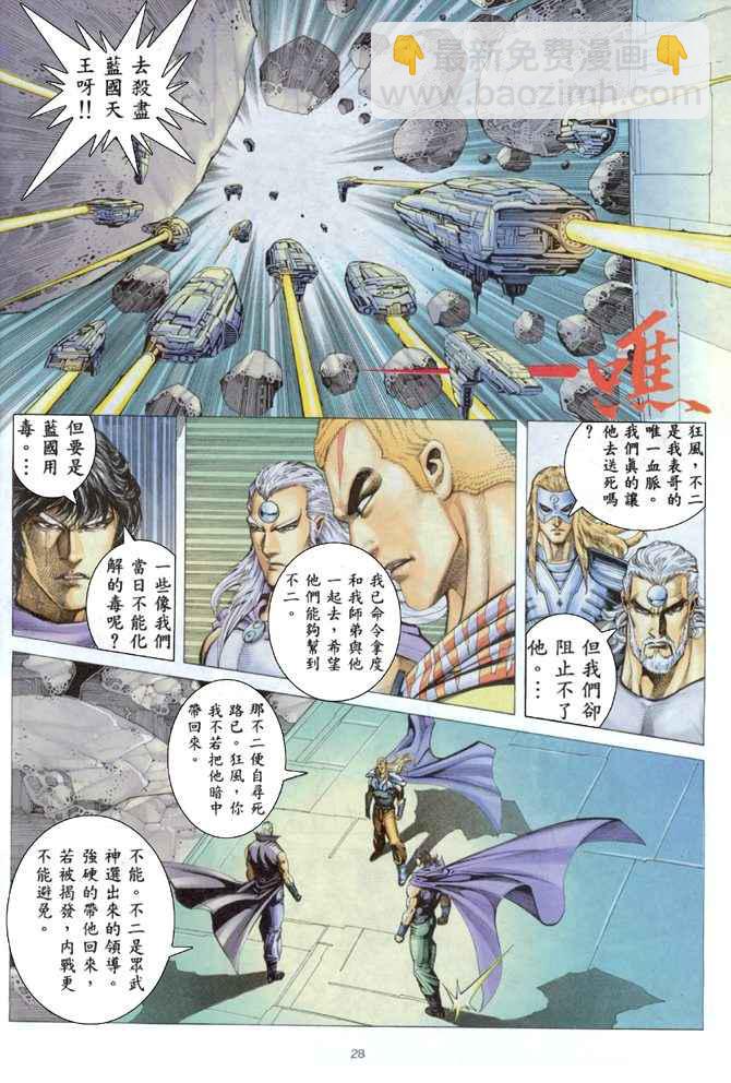 🍘武神 第167回 第27页