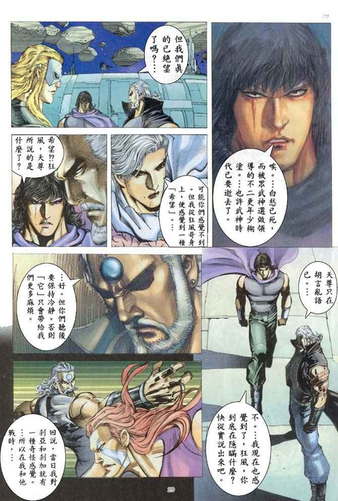 🍘武神 第167回 第28页
