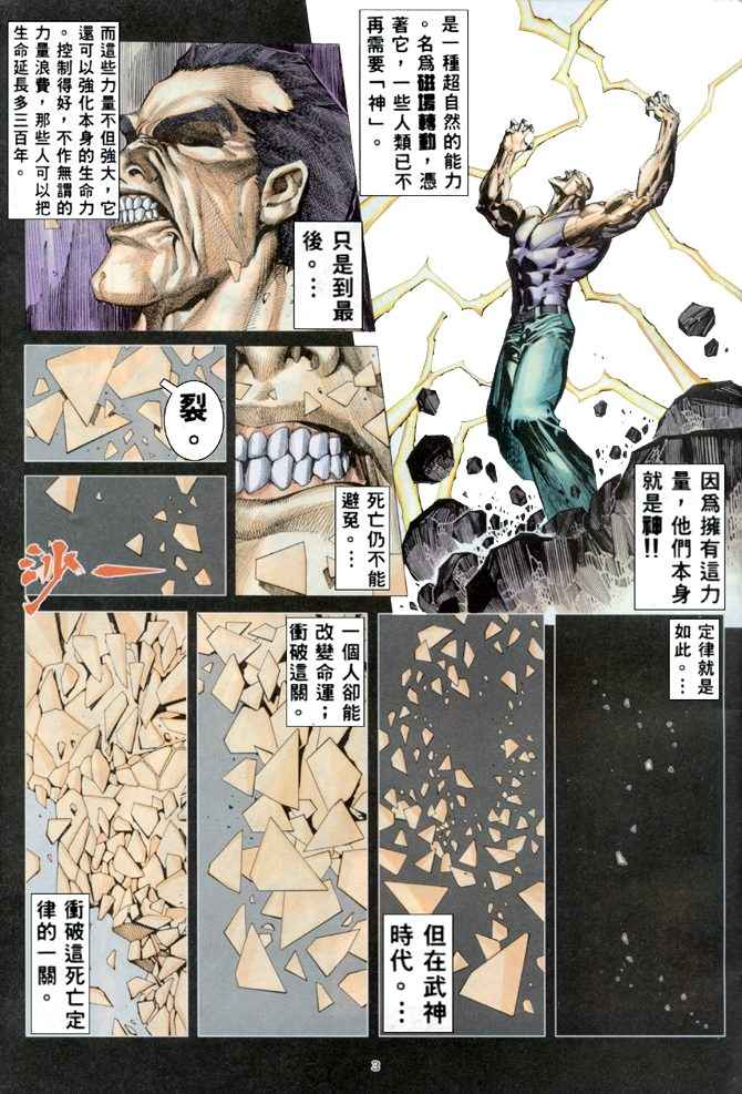 🍘武神 第167回 第3页