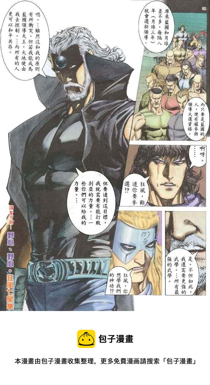 🍘武神 第167回 第30页