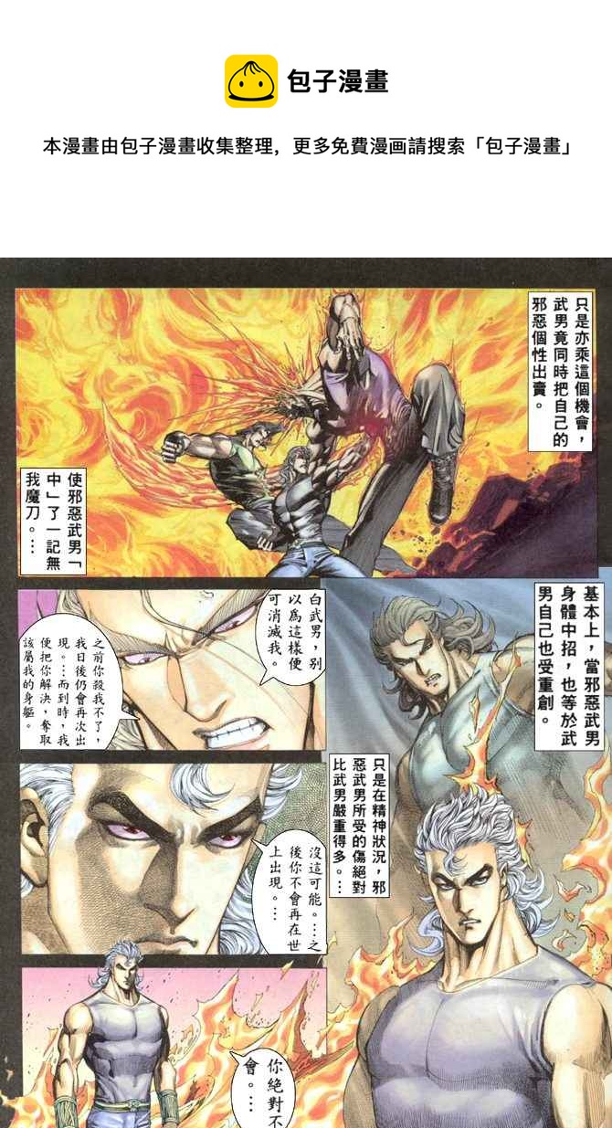 🍘武神 第167回 第5页