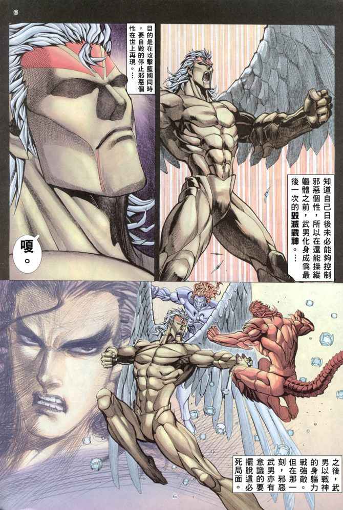 🍘武神 第167回 第6页