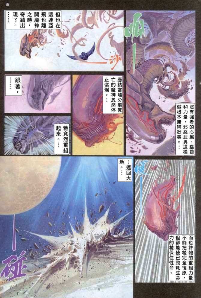 🍘武神 第167回 第8页