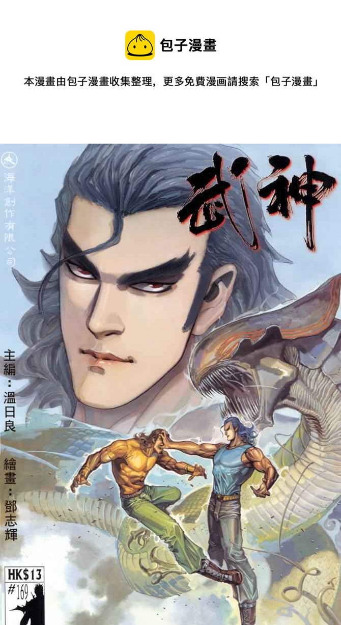 🍘武神 第169回 第1页