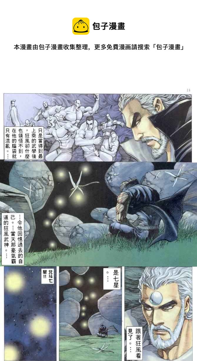 🍘武神 第169回 第10页