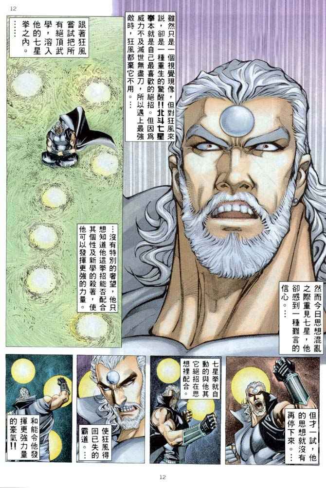 🍘武神 第169回 第11页