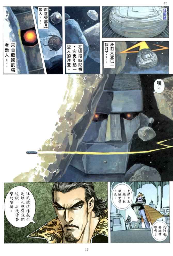 🍘武神 第169回 第14页