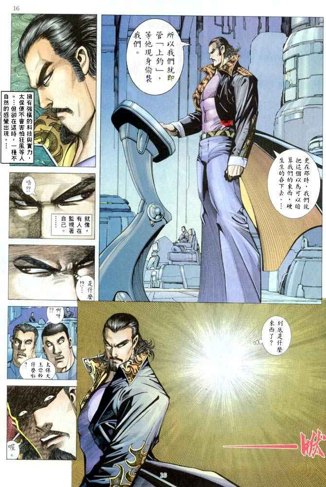 🍘武神 第169回 第15页