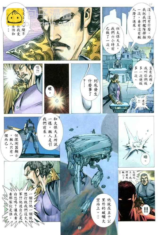 🍘武神 第169回 第16页