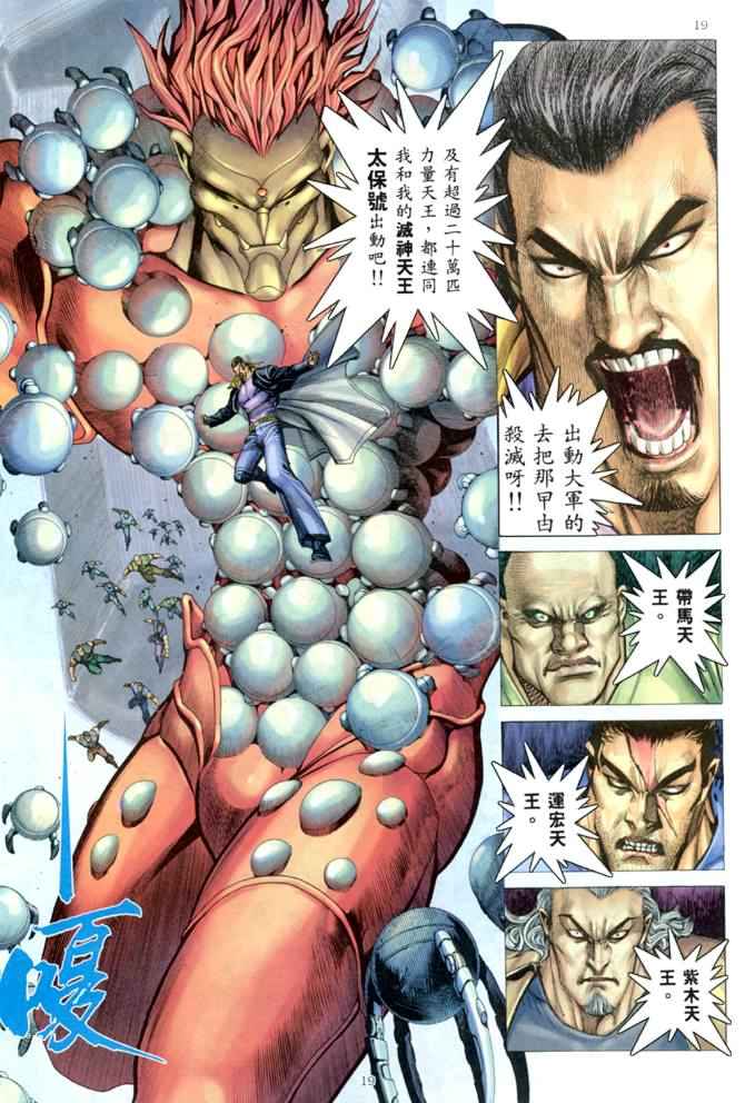 🍘武神 第169回 第18页