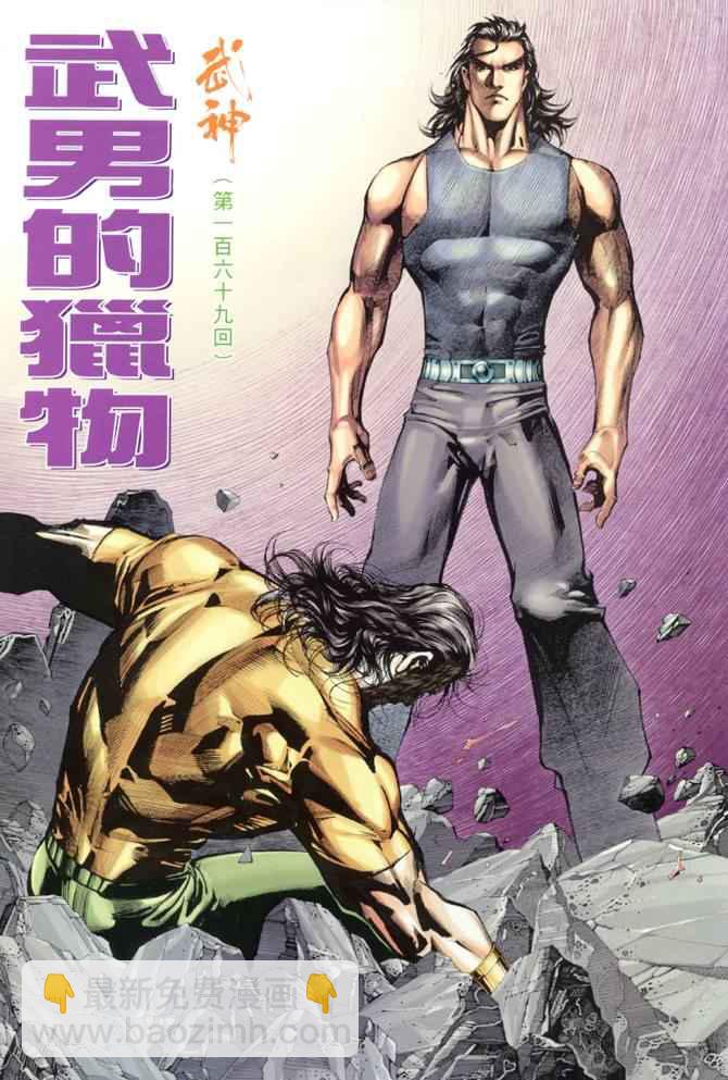 🍘武神 第169回 第2页
