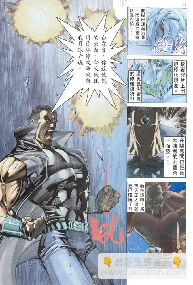 🍘武神 第169回 第20页