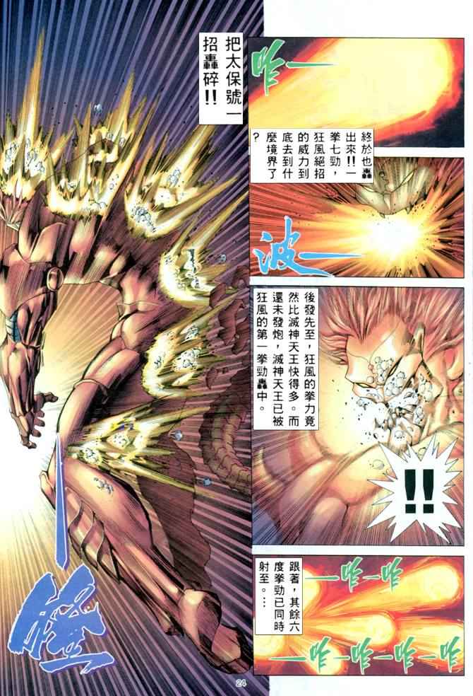 🍘武神 第169回 第22页