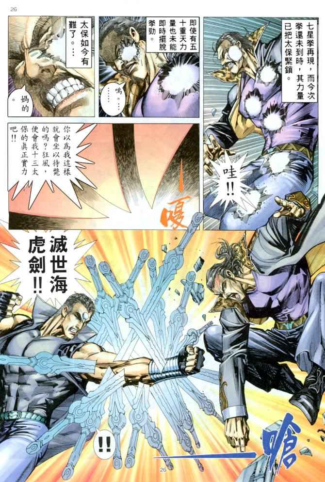 🍘武神 第169回 第24页