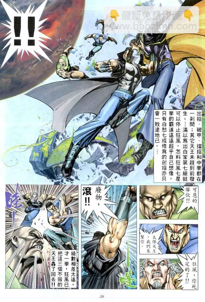 🍘武神 第169回 第26页