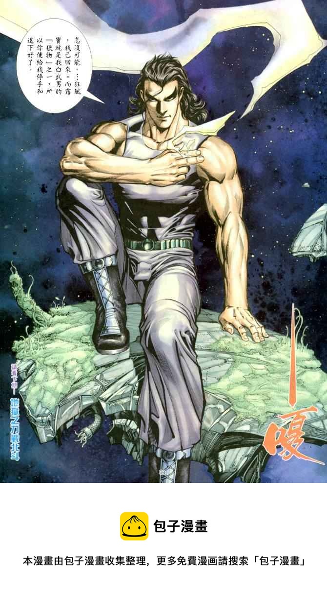 🍘武神 第169回 第29页