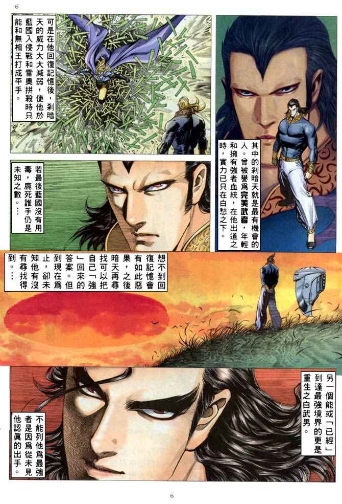 🍘武神 第169回 第5页