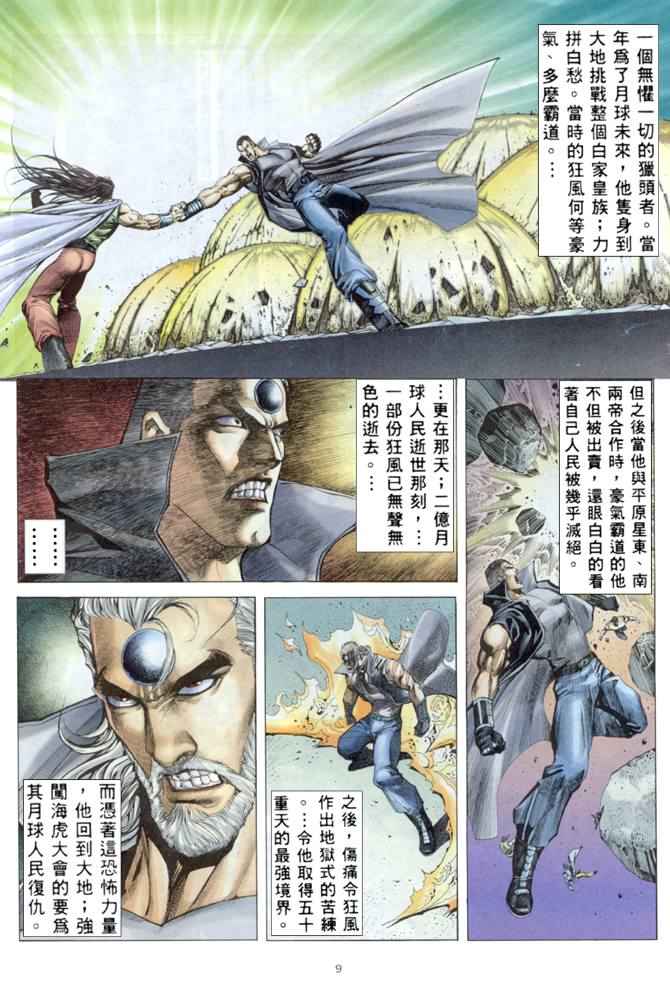 🍘武神 第169回 第8页