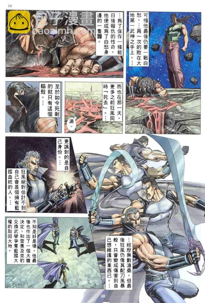 🍘武神 第169回 第9页