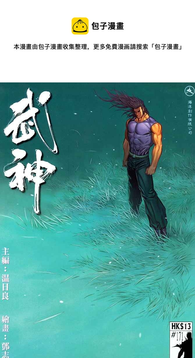 🍘武神 第171回 第1页