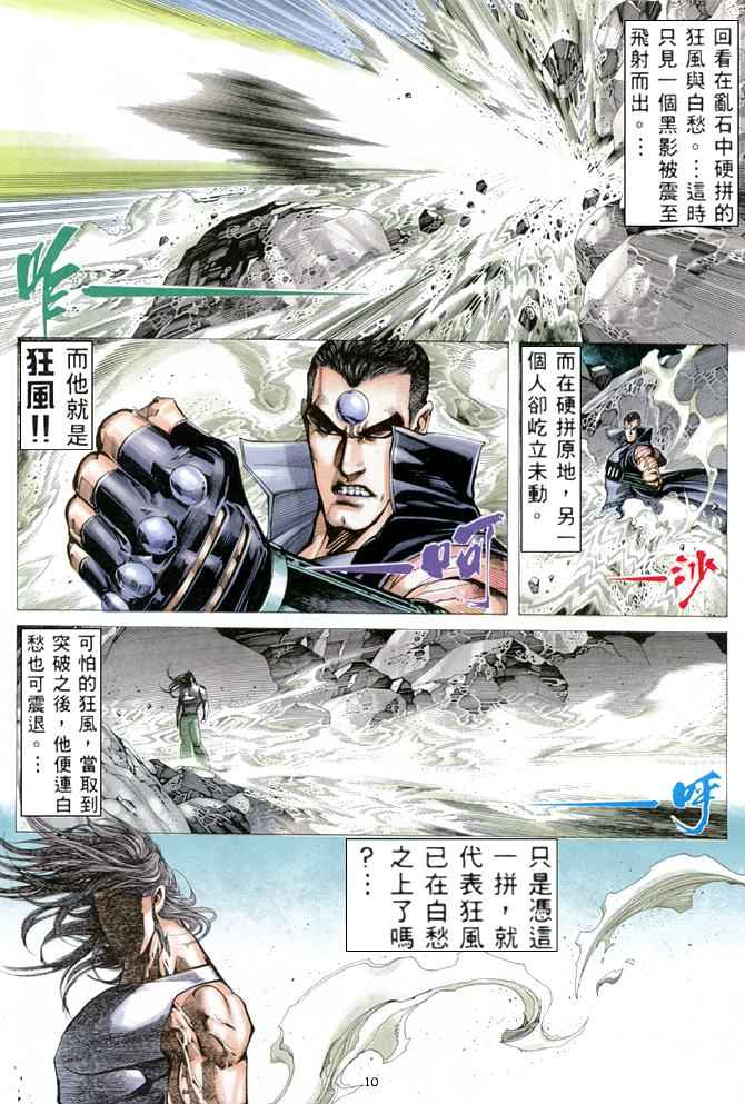 🍘武神 第171回 第10页