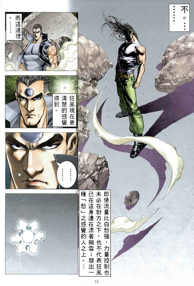 🍘武神 第171回 第11页