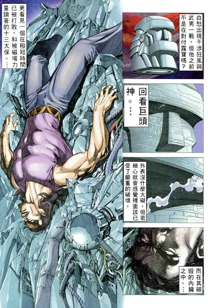 🍘武神 第171回 第12页