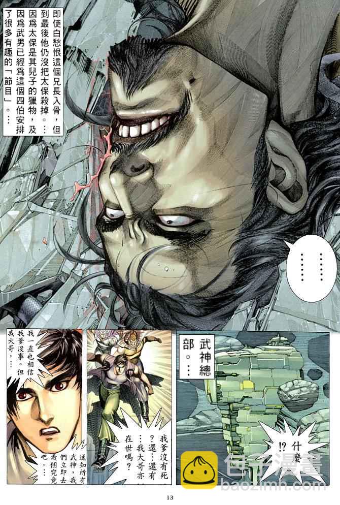 🍘武神 第171回 第13页