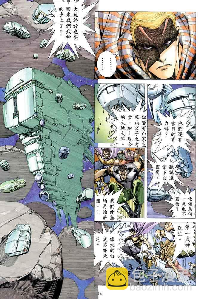 🍘武神 第171回 第14页