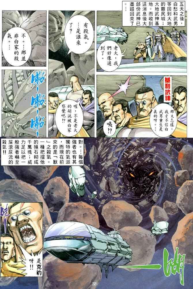 🍘武神 第171回 第15页
