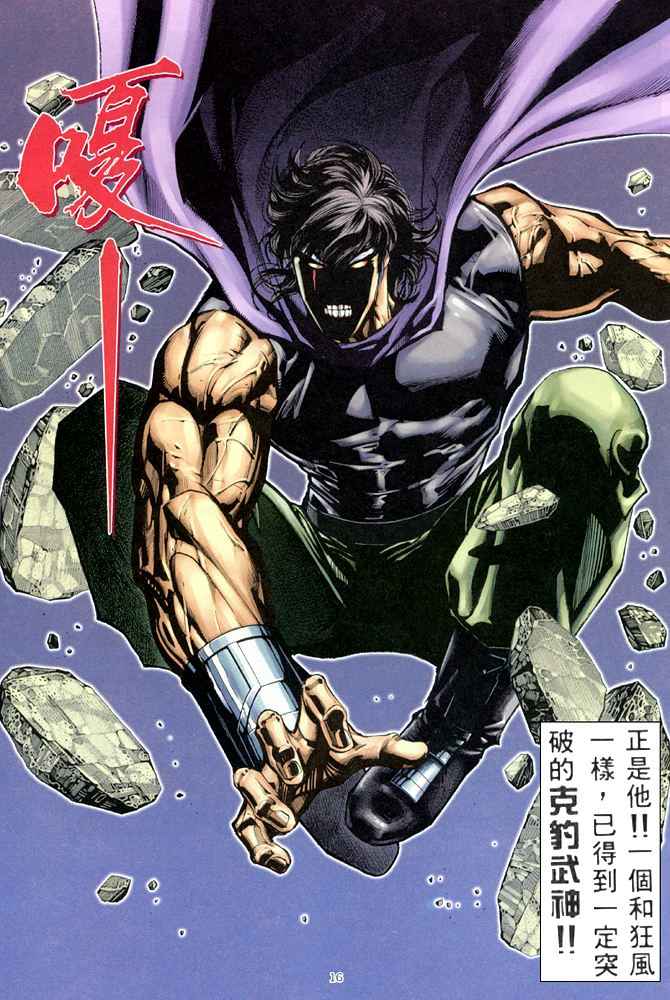 🍘武神 第171回 第16页