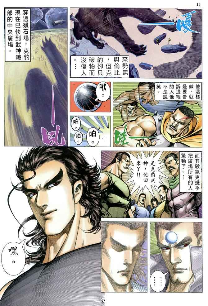 🍘武神 第171回 第17页
