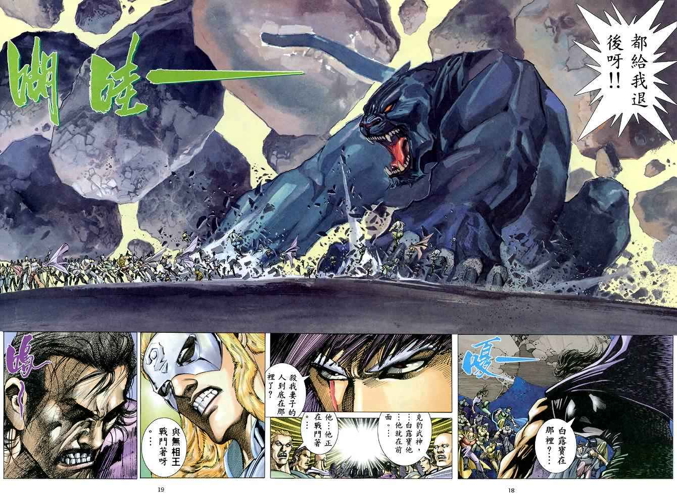 🍘武神 第171回 第18页