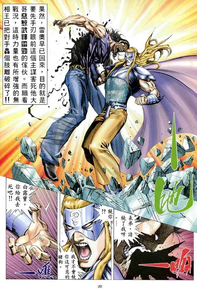 🍘武神 第171回 第19页