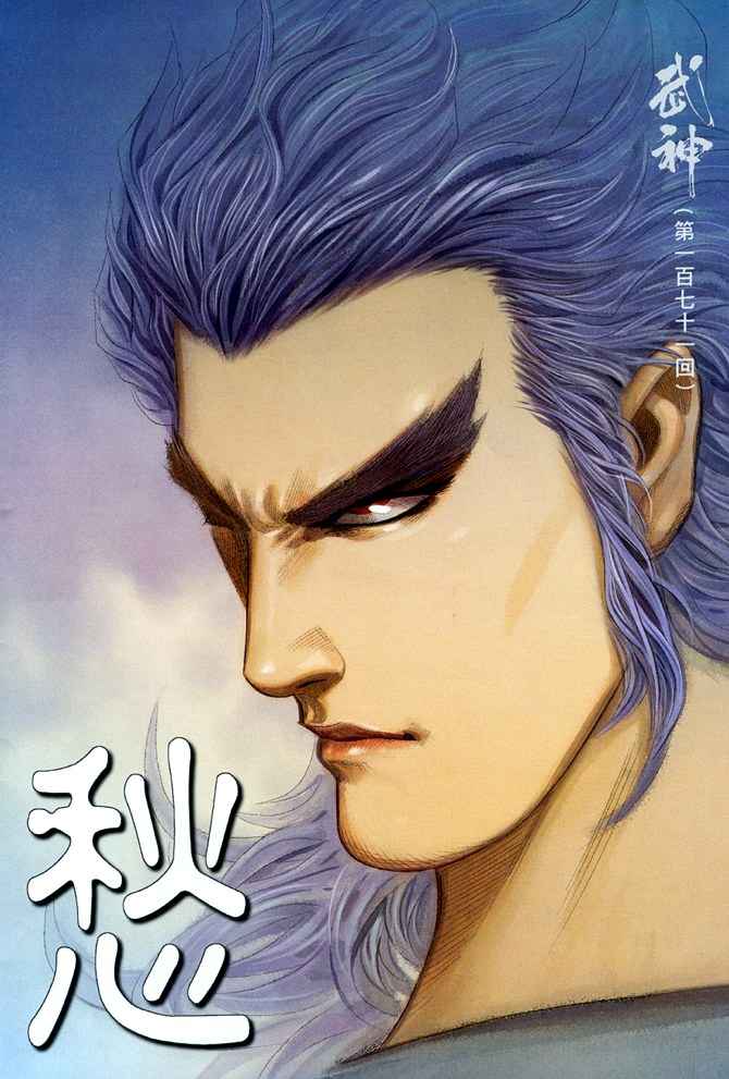 🍘武神 第171回 第2页