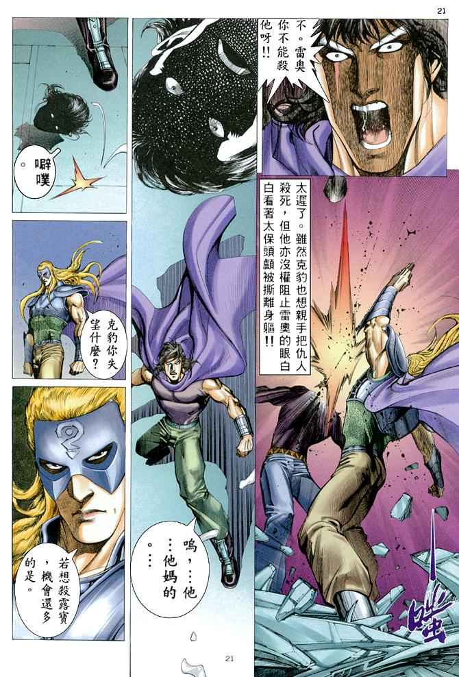 🍘武神 第171回 第20页