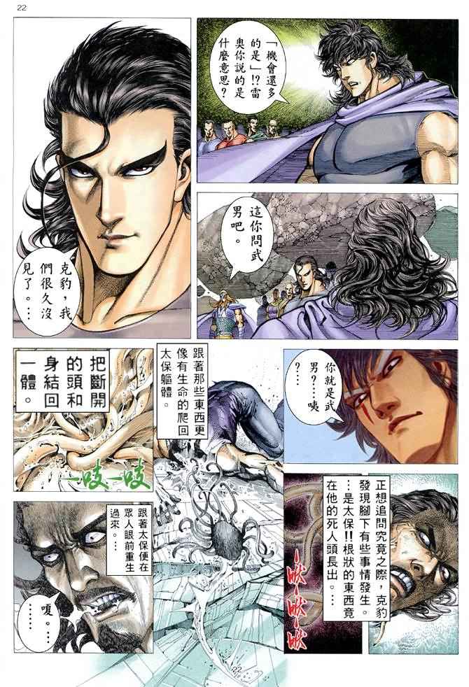 🍘武神 第171回 第21页