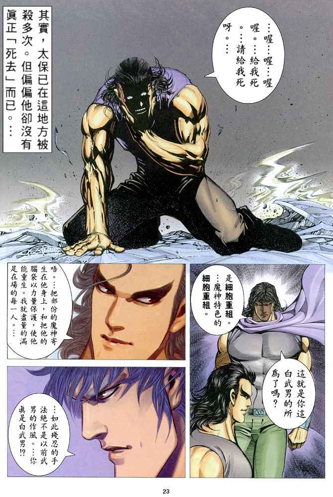 🍘武神 第171回 第22页