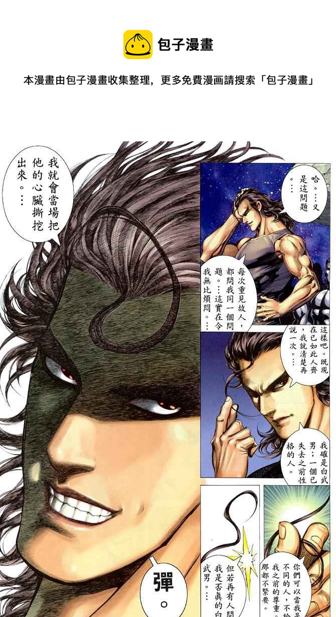 🍘武神 第171回 第23页
