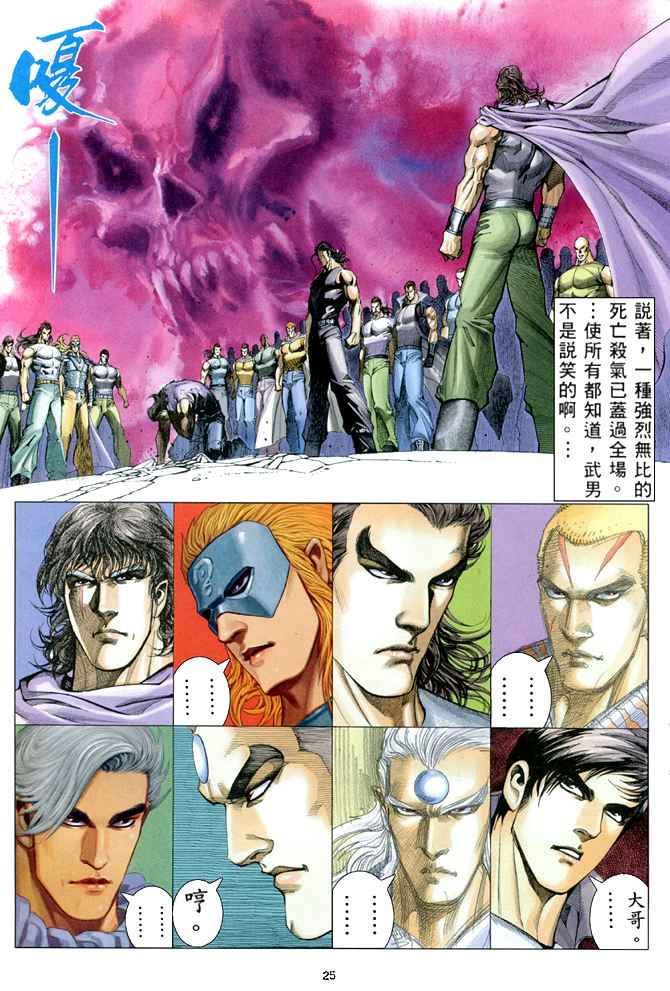 🍘武神 第171回 第24页