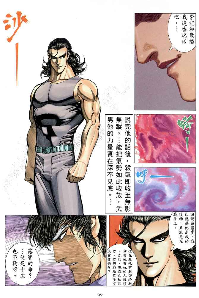 🍘武神 第171回 第25页