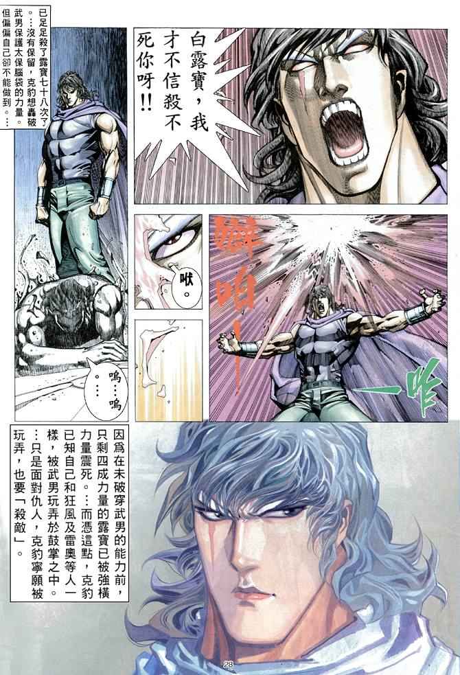 🍘武神 第171回 第27页