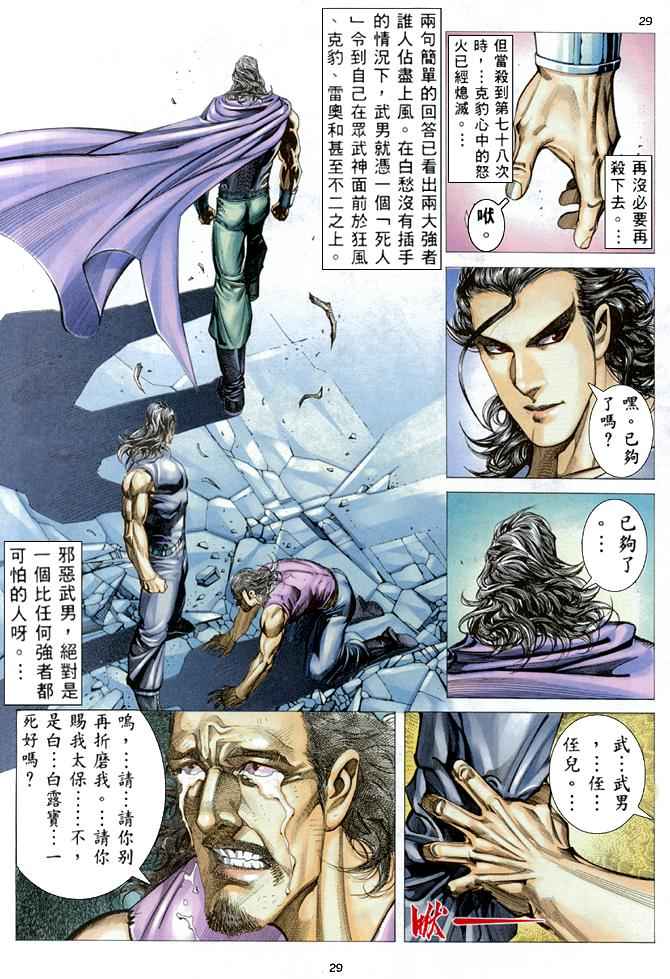 🍘武神 第171回 第28页