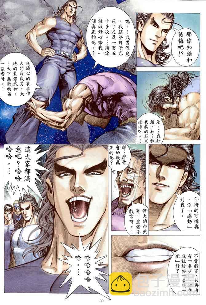 🍘武神 第171回 第29页